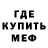 Мефедрон кристаллы BlueFrog
